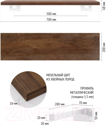 Полка Millwood Настенная с кронштейном 70x20 (дуб темный/белый)