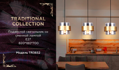 Потолочный светильник Ambrella Traditional / TR3652