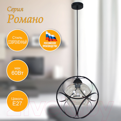 Потолочный светильник Элетех Романо 212 НСБ 01-60-182 Е27 / 1005405228 (черный муар)