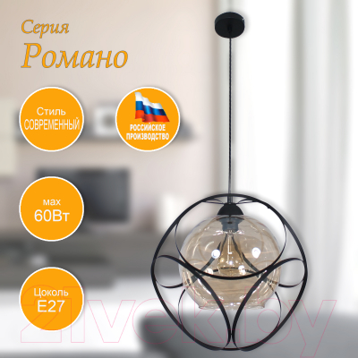 Потолочный светильник Элетех Романо 213 НСБ 01-60-183 Е27 / 1005405229 (черный муар)