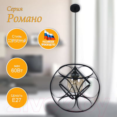 Потолочный светильник Элетех Романо 214 НСБ 01-60-184 Е27 / 1005405230 (черный муар)