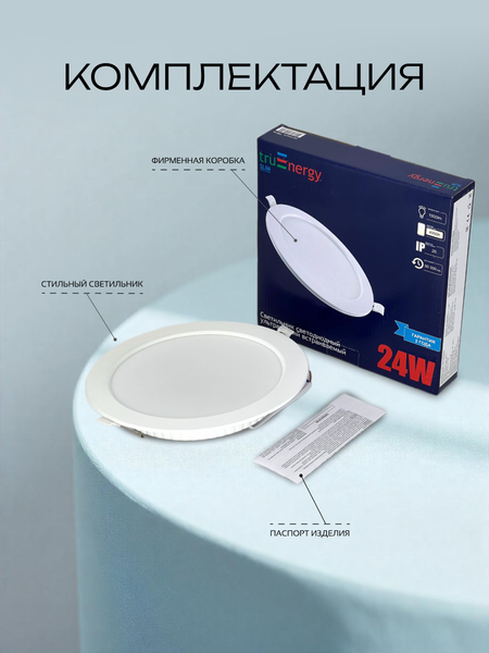 Точечный светильник Truenergy 24W 4000K 10036
