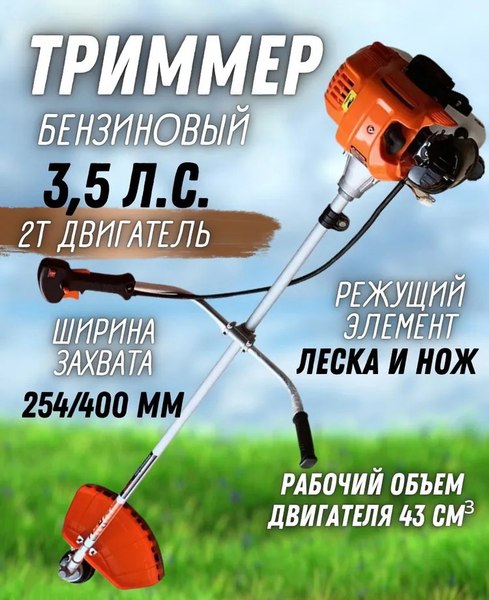 Триммер бензиновый Edon GT-430/2600C (оранжевый)