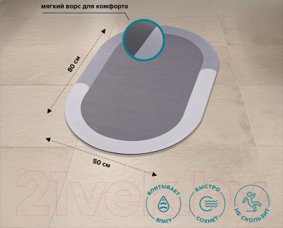Коврик для ванной РМС К-03С-50x80