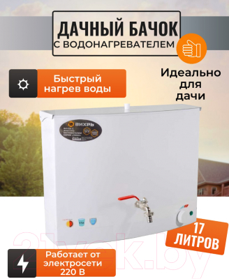 Умывальник для дачи Вихрь 74/4/13