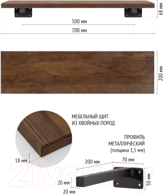 Полка Millwood Настенная с кронштейном 70x20 (дуб темный/черный)