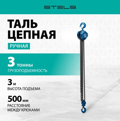 Таль ручная Stels 51947