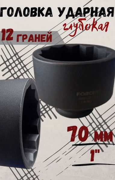 Головка слесарная ForceKraft FK-48810070