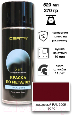 Краска Certa По металлу 3в1 RAL3005