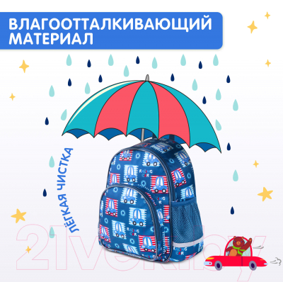 Детский рюкзак Brauberg Kids play. Cars / 271392