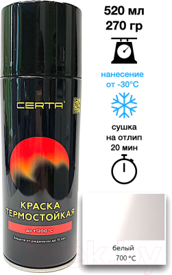Краска Certa Термостойкая 9003 700С