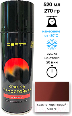 Краска Certa Термостойкая 8012 800С