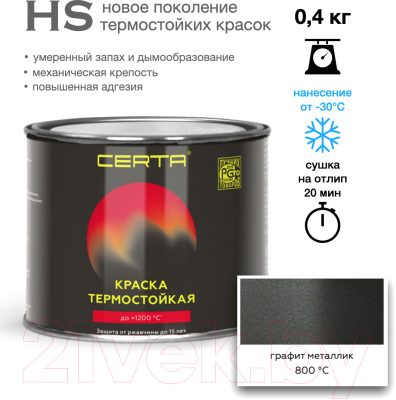 Краска Certa HS Термостойкая 800С