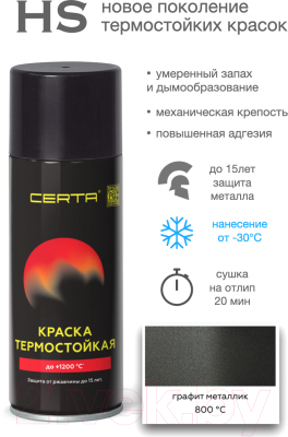 Краска Certa HS Термостойкая 800С