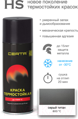 Краска Certa HS Термостойкая 800С