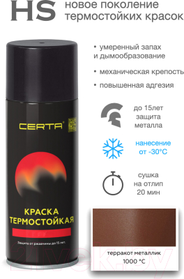 Краска Certa HS Термостойкая 1000С