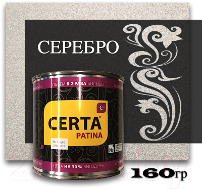 Патина декоративная Certa Patina Стандарт