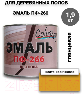 Эмаль Coloray ПФ-266