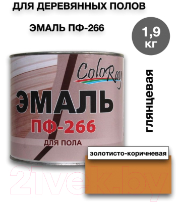 Эмаль Coloray ПФ-266