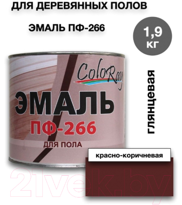 Эмаль Coloray ПФ-266