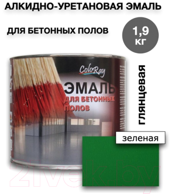 Эмаль Coloray Для бетонных полов