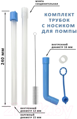 Комплект трубок к помпе для воды Ecotronic Классик с носиком