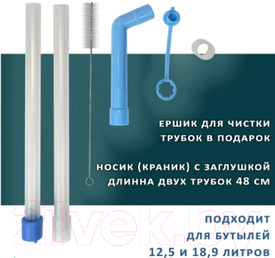 Комплект трубок к помпе для воды Ecotronic Классик с носиком