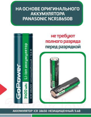 Аккумулятор GoPower 18650 Li-ion 3.6В 3400мАч / 00-00015349