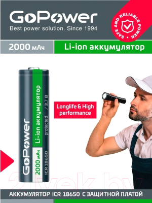 Аккумулятор GoPower 18650 Li-ion 3.7В 2000мАч / 00-00018353
