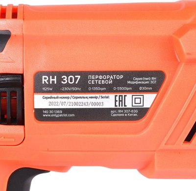 Перфоратор PATRIOT RH 307