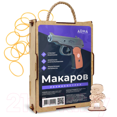 Пистолет игрушечный Arma.toys Резинкострел Макаров / AT012K