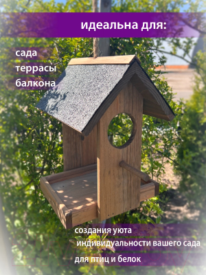 Кормушка для птиц БСМ БСМ0016.01