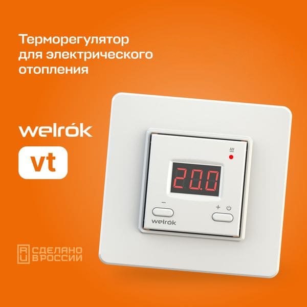 Терморегулятор для климатической техники Welrok Vt