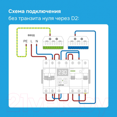 Реле напряжения Welrok D2-63