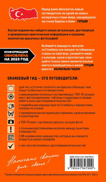 Путеводитель Бомбора Турция: Стамбул, Троя, Измир и др.