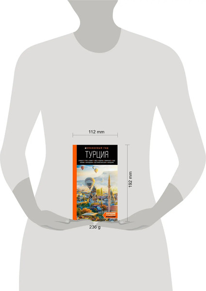 Путеводитель Бомбора Турция: Стамбул, Троя, Измир и др.