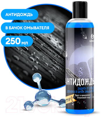 Очиститель стекол Grass Антидождь / 800440