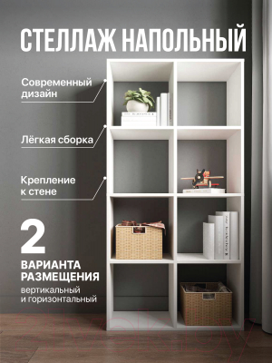 Стеллаж ДСВ Мори МСО 710.1 (белый)