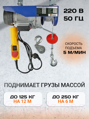 Таль электрическая Shtapler PA (J) 250/125кг 6/12м / 71058961