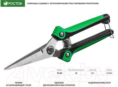 Садовые ножницы механические Росток 423080
