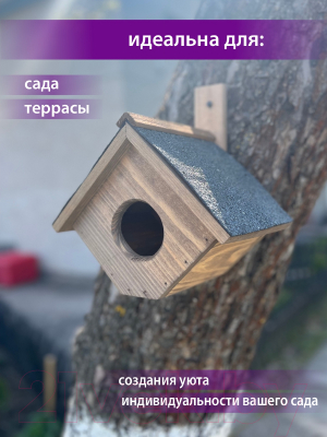 Скворечник для птиц БСМ БСМ0017.01