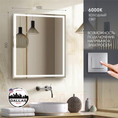 Зеркало Алмаз-Люкс Dallas 8060-6 (с подсветкой)