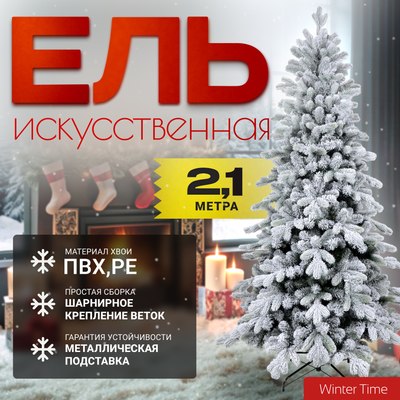 Ель искусственная Winter Time Заснеженная 210 / KU07-1167TS - фото