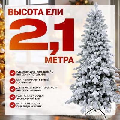 Ель искусственная Winter Time Заснеженная 210 / KU07-1167TS
