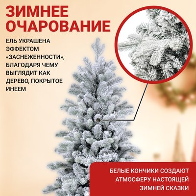 Ель искусственная Winter Time Заснеженная 210 / KU07-1167TS