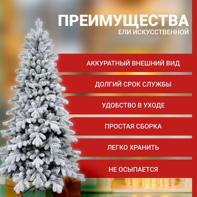 Ель искусственная Winter Time Заснеженная 210 / KU07-1167TS