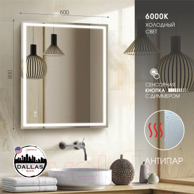 Зеркало Алмаз-Люкс Dallas 8060sh-6 (с подсветкой)