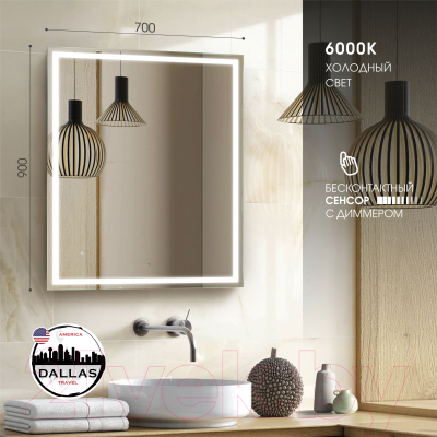 Зеркало Алмаз-Люкс Dallas 9070d-6 (с подсветкой)