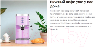 Кофеварка эспрессо Kitfort KT-7114-3 (лавандовый)