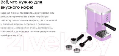 Кофеварка эспрессо Kitfort KT-7114-3 (лавандовый)